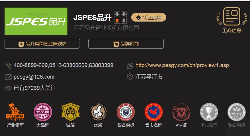 品升管是幾線品牌?他們家的水管質量怎么樣？