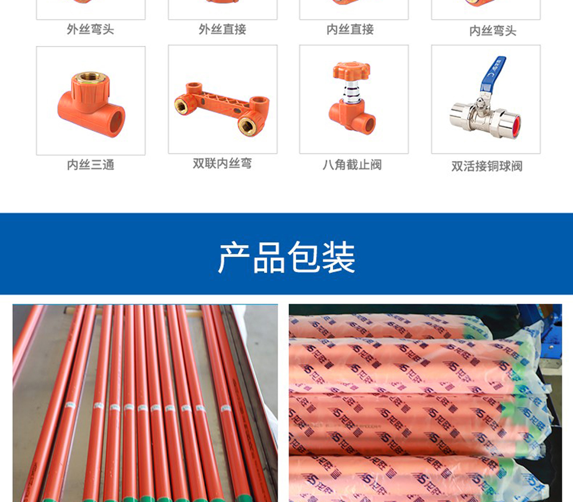 龍勝安康系列PPR水管