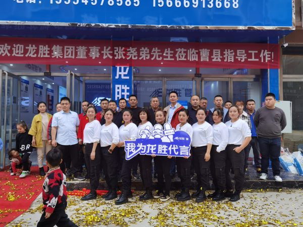 龍勝管曹縣運營中心盛大開業 | 以服務做品牌，以品牌贏市場