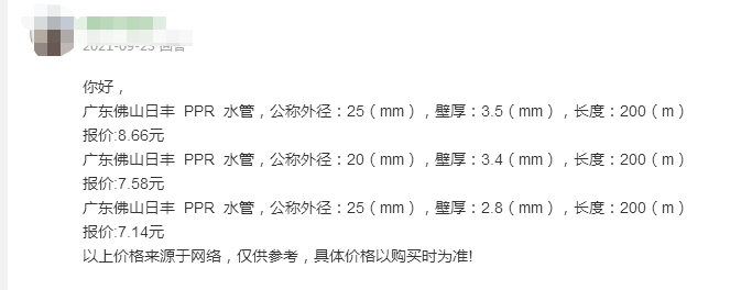 網(wǎng)上這佛山日豐管價(jià)格明細(xì)差距也太大了吧？你怎么看？