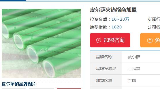 皮爾薩管業代理加盟多少錢？十大管業里還有其他推薦嗎？