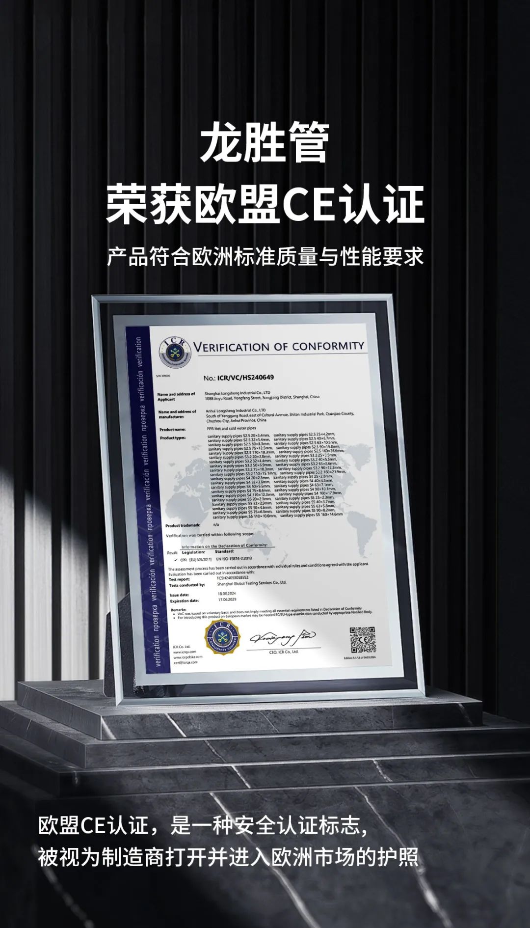 龍勝管榮獲歐盟CE認(rèn)證，品質(zhì)實(shí)力再升級！