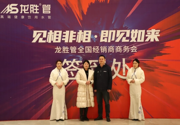 龍勝管全國經(jīng)銷商年會圓滿召開，見相非相，即見如來！